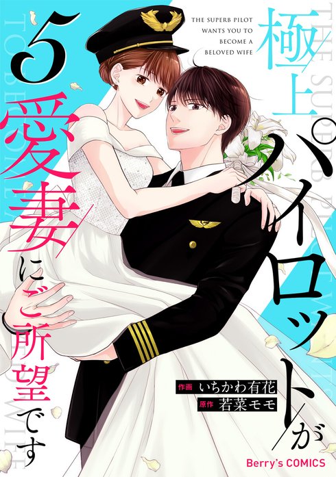 3話無料】comic Berry