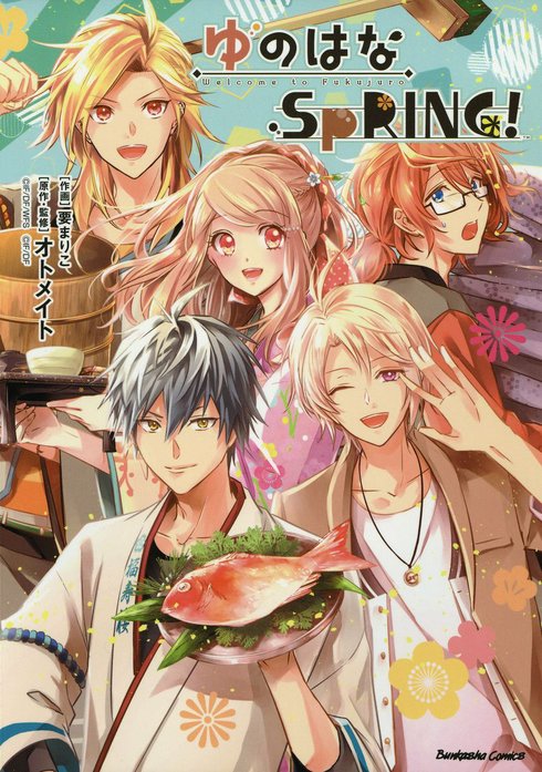 ゆのはなSpRING！