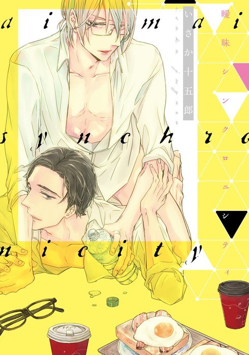 曖昧シンクロニシティ【ペーパー付】