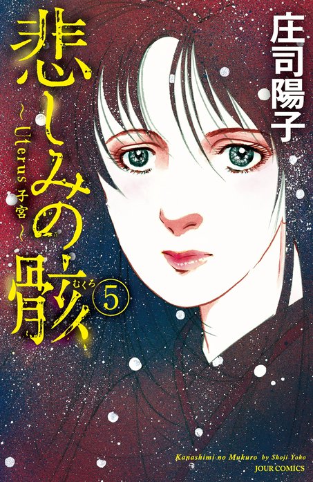 悲しみの骸