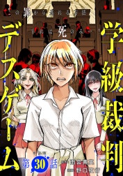 【単話版】学級裁判デスゲーム