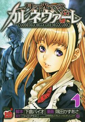 月光のカルネヴァーレ