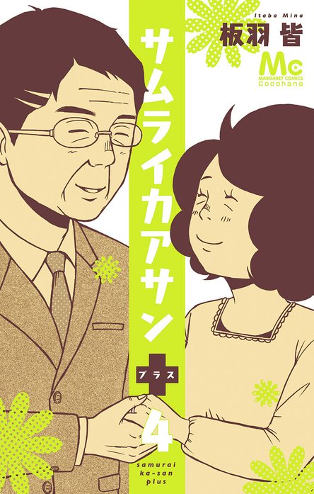 サムライカアサンプラス