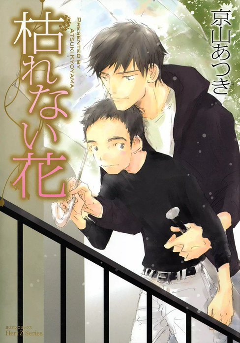 「聞こえない声」シリーズ