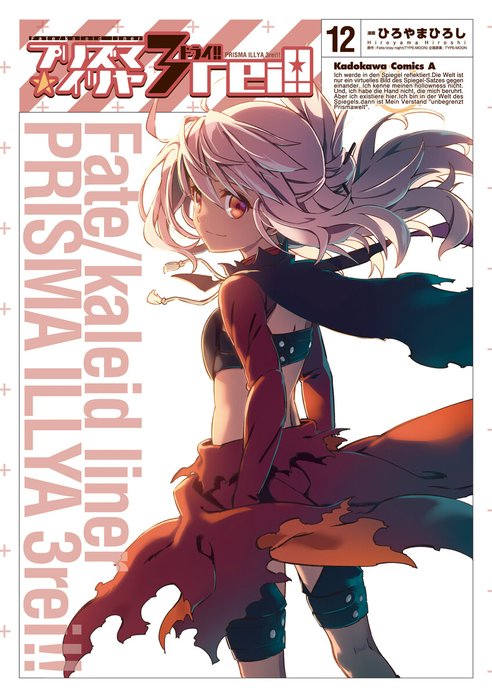 Fate/kaleid liner プリズマ☆イリヤ ドライ!! Fate/kaleid liner