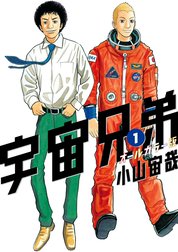 宇宙兄弟　オールカラー版