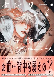 オンリー・マイ・ショウケース