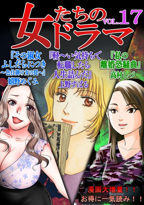 女たちのドラマ