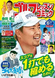 ゴルフレッスンコミック