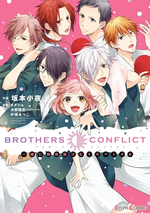 BROTHERS CONFLICT 一緒に桃色湯けむりロマンスを