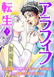アラフィフ転生～少女漫画の世界で「オモシレー女だな」と言われ求婚されまくりました。～