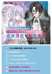 やさぐれ執事Vtuberとネガティブポンコツ令嬢Vtuberの虚実混在な配信生活