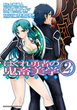 3話無料】はぐれ勇者の鬼畜美学｜無料マンガ｜LINE マンガ