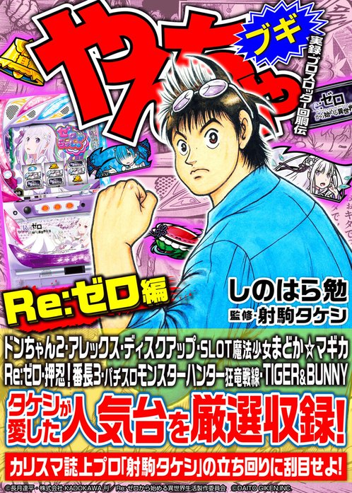 やんちゃブギ