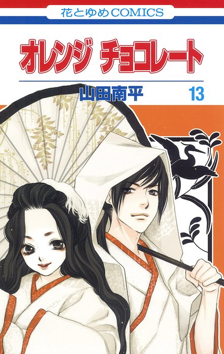 オレンジ チョコレート