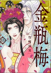 まんがグリム童話 金瓶梅の作品一覧｜竹崎真実｜LINE マンガ