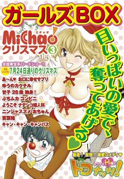 ガールズBOX　MiChaoクリスマス