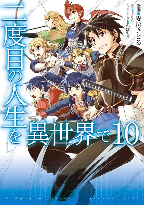 3話無料】二度目の人生を異世界で【分冊版】｜無料マンガ｜LINE マンガ
