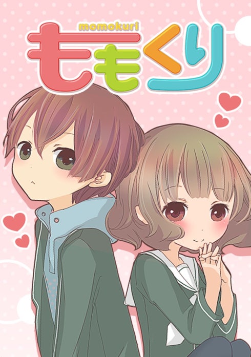 ももくり【タテヨミ】