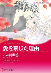 愛を禁じた理由 （分冊版）