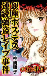 ザ・女の事件Vol.1