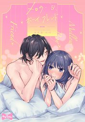 【ラブコフレ】メロウ・ボーイ・フレンド