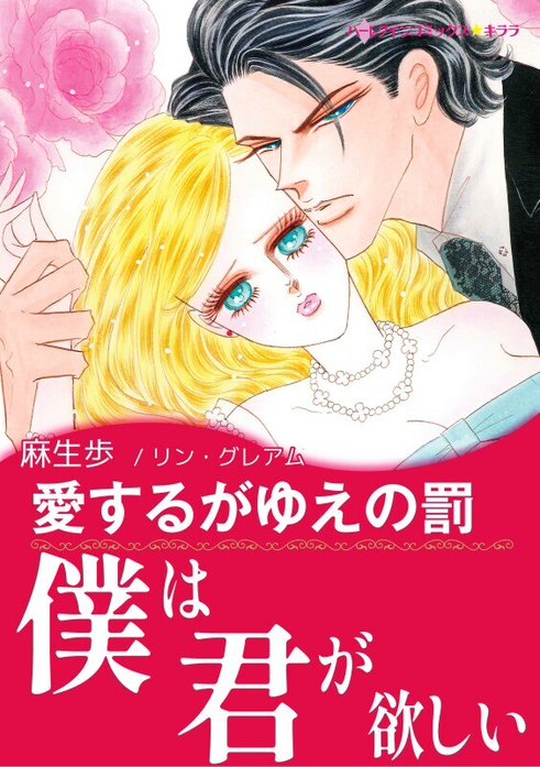 愛するがゆえの罰