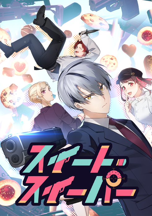 スイート・スイーパー