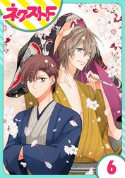 【単話売】浮世初恋絵巻