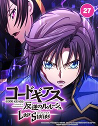 コードギアス 反逆のルルーシュ ロストストーリーズ【タテ読み】