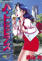 ハートにピアス