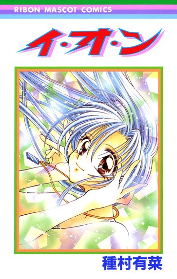 時空異邦人KYOKO｜種村有菜｜LINE マンガ