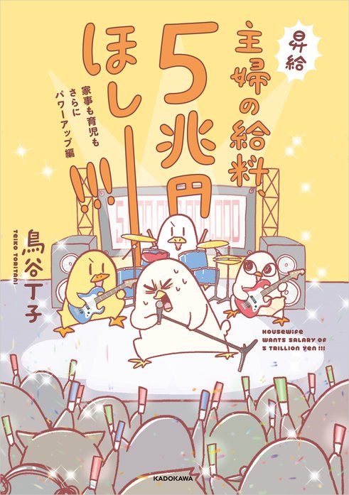 主婦の給料、5億円ほしーー！！！