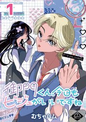 御門くん、今日もビジュがいいですね(話売り)