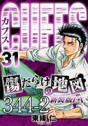 CUFFS 傷だらけの地図【タテヨミ】