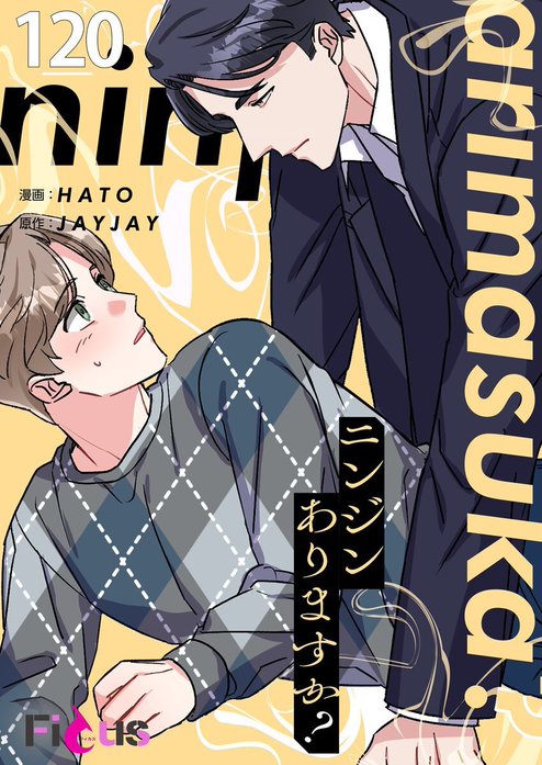 ニンジンありますか？【タテヨミ】