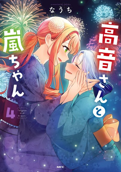 不揃いの連理｜みかん氏｜LINE マンガ