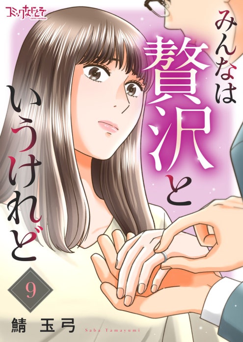 みんなは贅沢というけれど
