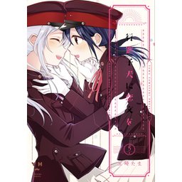 3話無料】行進子犬に恋文を｜無料マンガ｜LINE マンガ