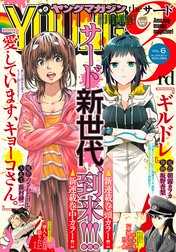 ヤングマガジン サード