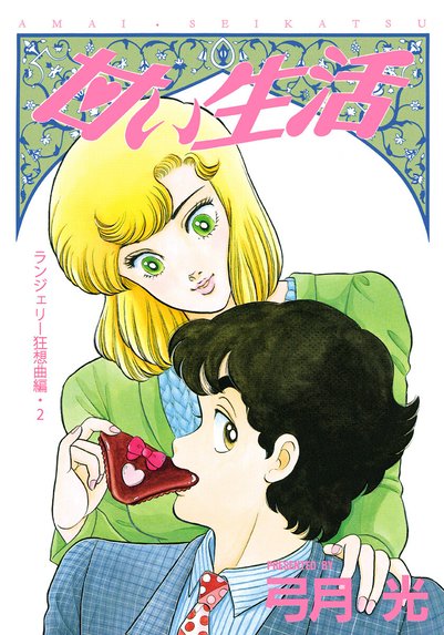 弓月光全仕事｜弓月光｜LINE マンガ