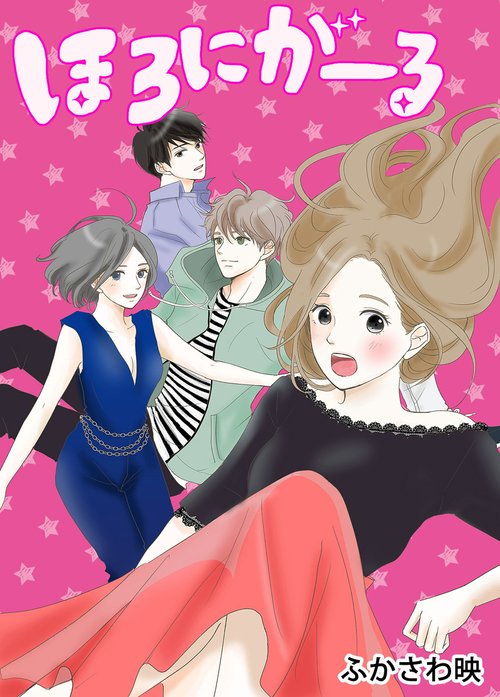 ほろにがーる（ROLA）