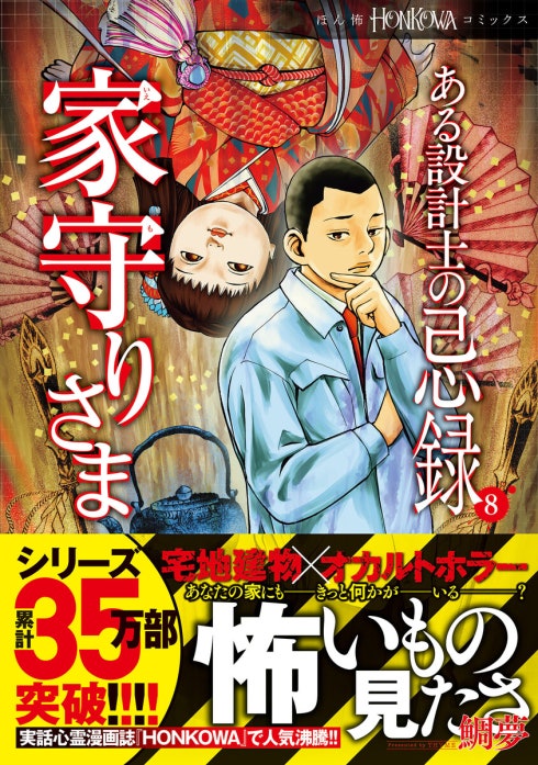 ある設計士の忌録