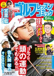 ゴルフレッスンコミック