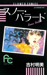 スノー・バラード