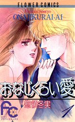 おなじくらい愛