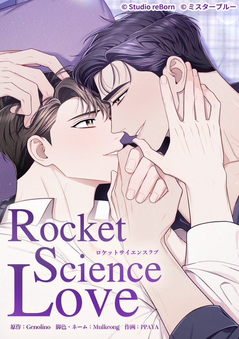 ロケットサイエンスラブ