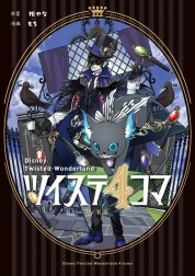 ツイステ4コマbyもち