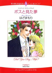 ボスと見た夢 （分冊版）