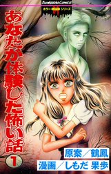 あなたが体験した怖い話